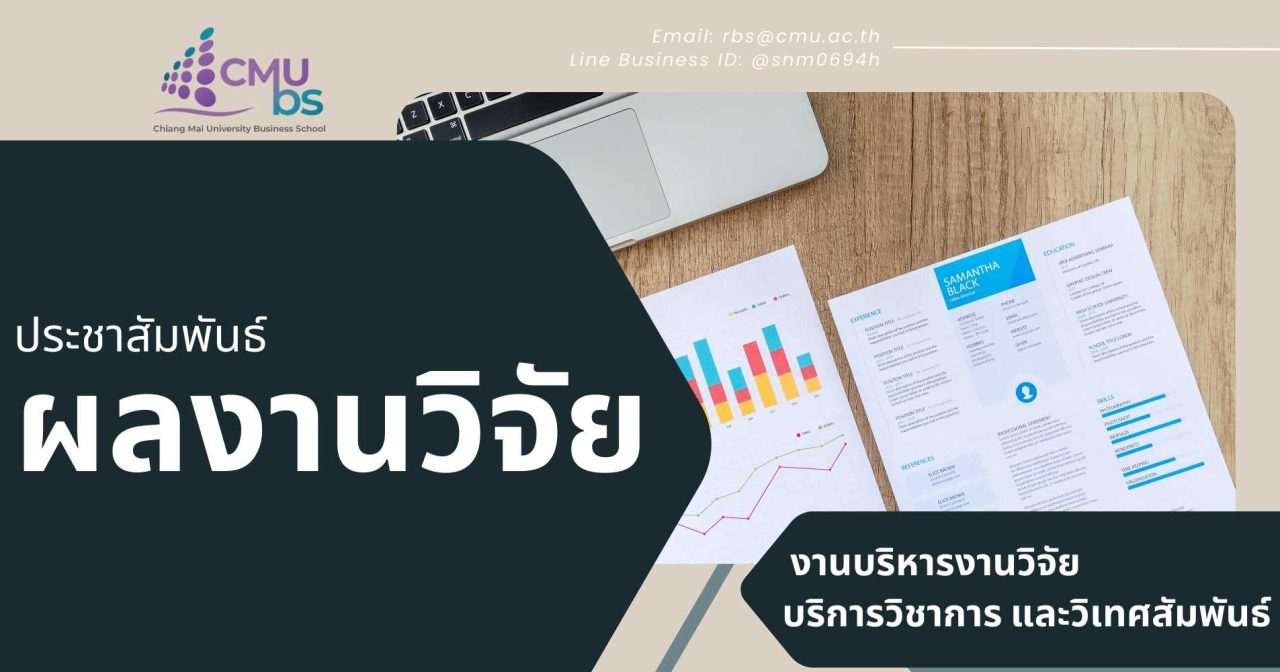โครงการอบรม "การใช้งานโปรแกรม统计分析ขั้นสูง"